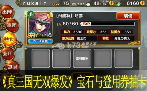 真三国无双爆发宝石与登用券抽卡说明:轻松击败强敌攻略