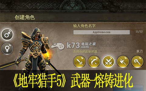 地牢猎手5什么武器好 熔铸进化介绍:副本挑战完美通关与评分提升
