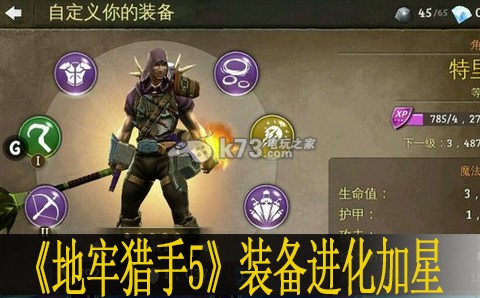 地牢猎手5装备进化加星解析:如何掌握角色的终极技能?
