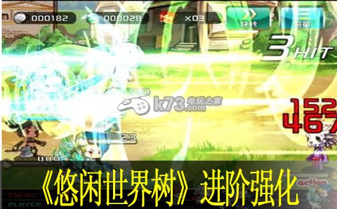 悠闲世界树进阶强化方向与观念:战术布局策略推荐