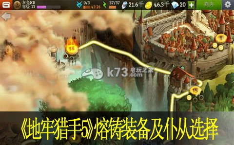 地牢猎手5熔铸装备及仆从选择:确保能够顺利通关