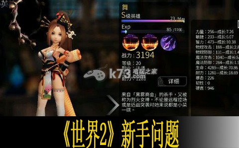 世界2新手问题汇总:如何在PK中保持冷静?