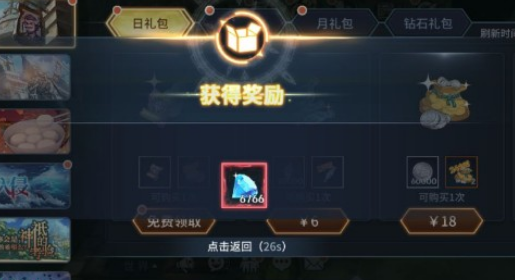 斗罗大陆斗神再临钻石获得方法介绍