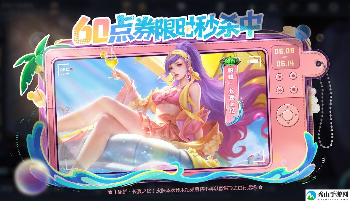 王者荣耀貂蝉长夏之忆皮肤获得方法介绍 及时调整自己的游戏策略