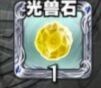 怪物弹珠兽石获取攻略:攻略分享升级策略