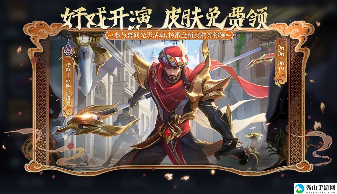 王者荣耀杨戬破阵退雄兵皮肤获得方法介绍 解锁全部成就方法