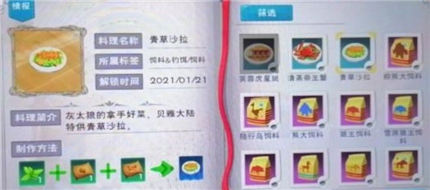 创造与魔法灰太狼配方一览-灰太狼饲料怎么做