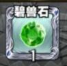 怪物弹珠兽石获取攻略:攻略分享升级策略
