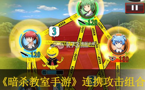 暗杀教室包围时间连携攻击组合介绍:任务链条详细攻略