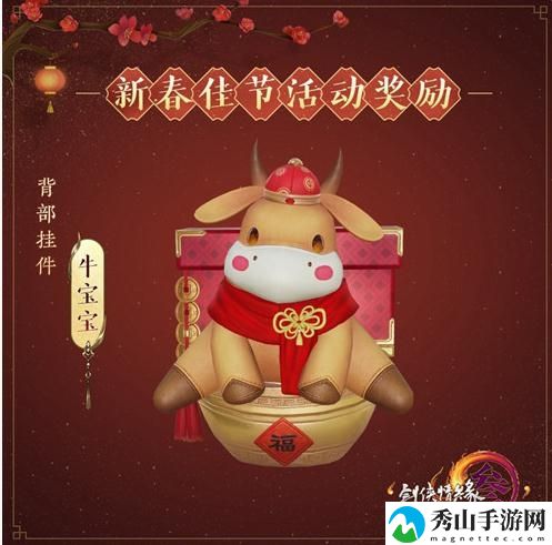 剑网3牛宝宝挂件获得方法
