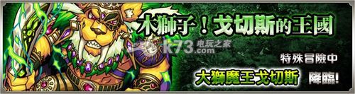 怪物弹珠狂狮戈切斯之国度打法:合理利用游戏中的连击和暴击机制