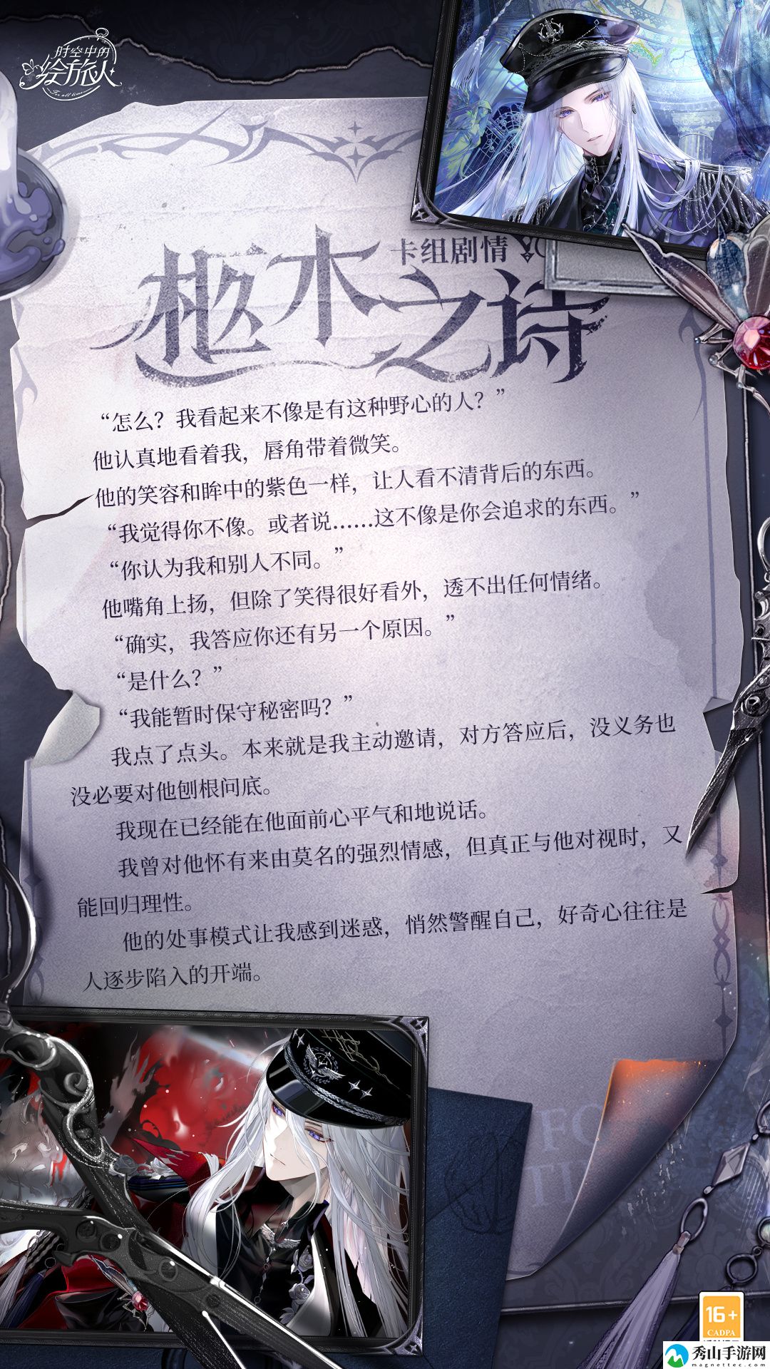 时空中的绘旅人叶瑄柩木之诗剧情介绍 善于利用游戏中的陷阱和机关