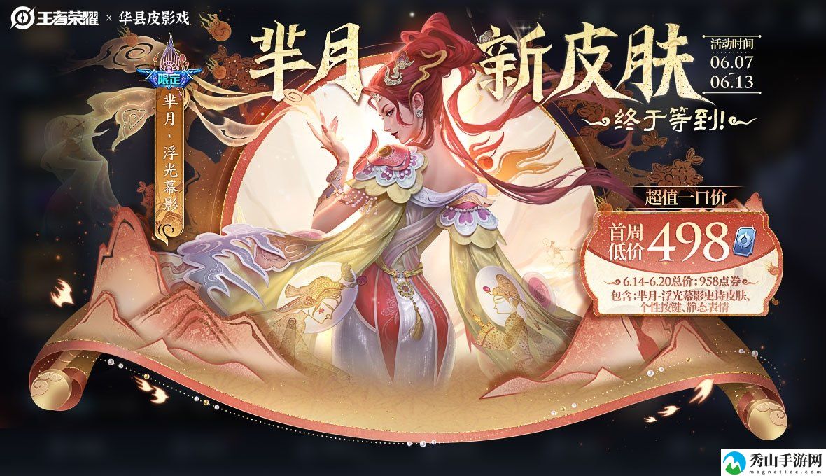 王者荣耀芈月浮光幕影皮肤上线时间介绍 游戏任务完成方案