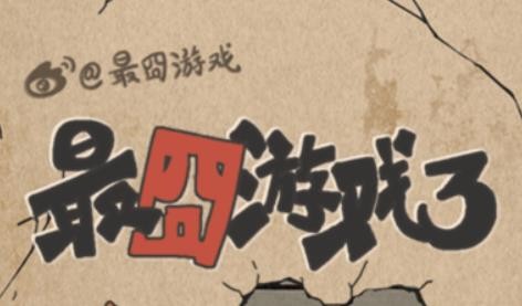 最囧游戏3第11关怎么过