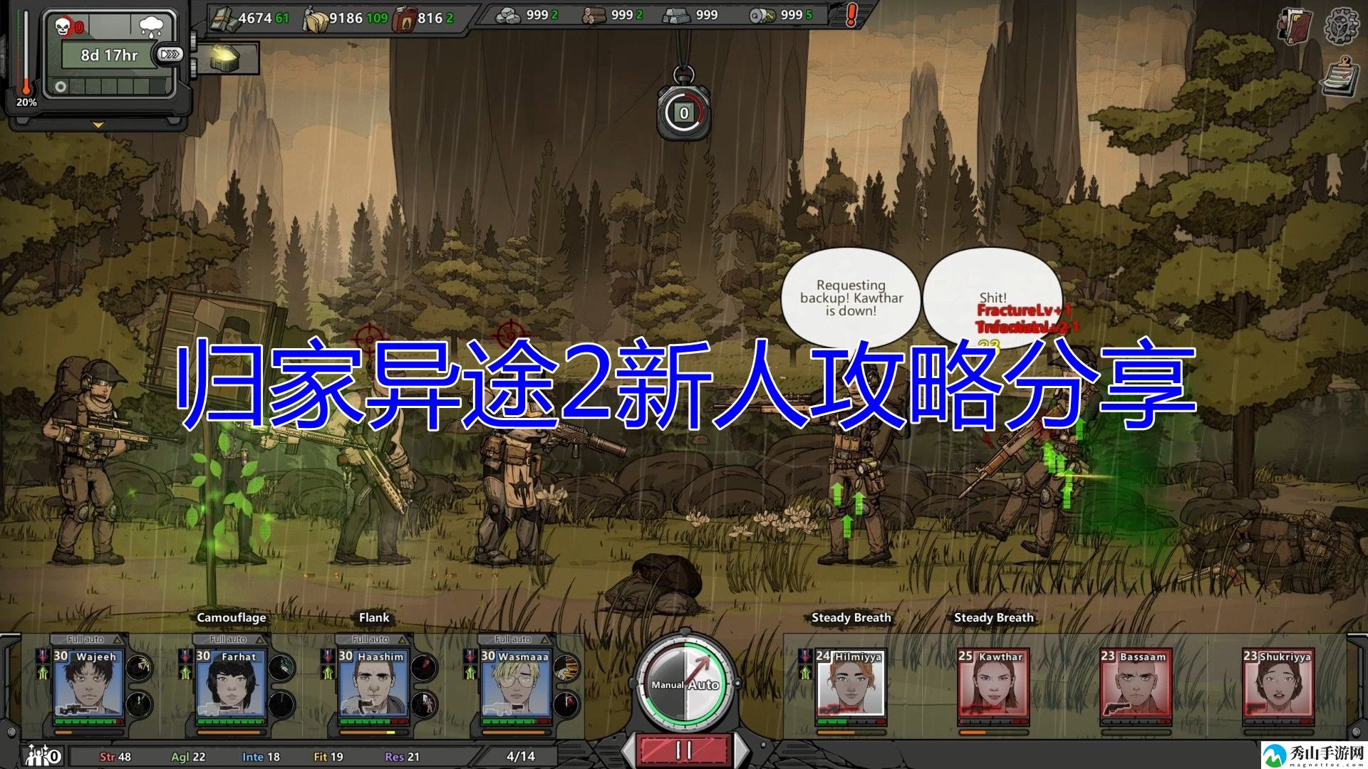 归家异途2新人攻略分享