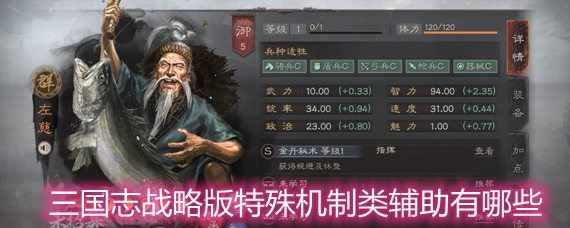 三国志战略版特殊机制类辅助排名详解