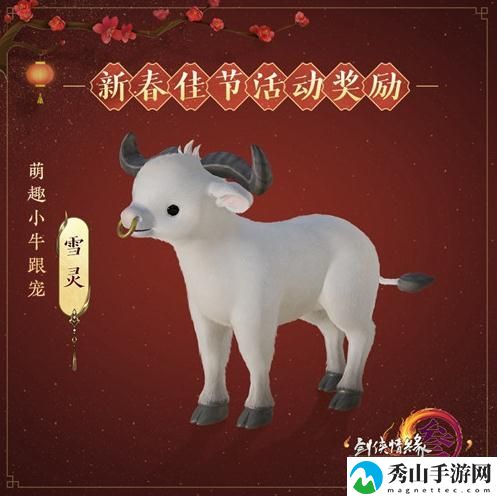剑网3雪灵获得方法