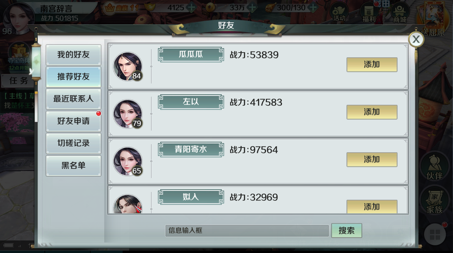 思美人手游怎么搜好友