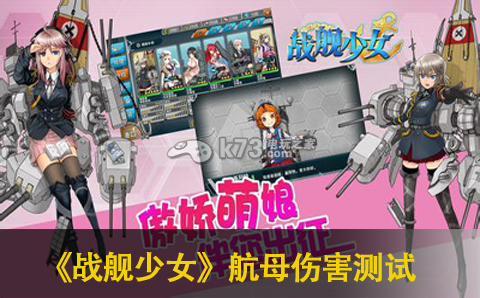 战舰少女航母伤害测试分析:游戏内社交互动与公会管理