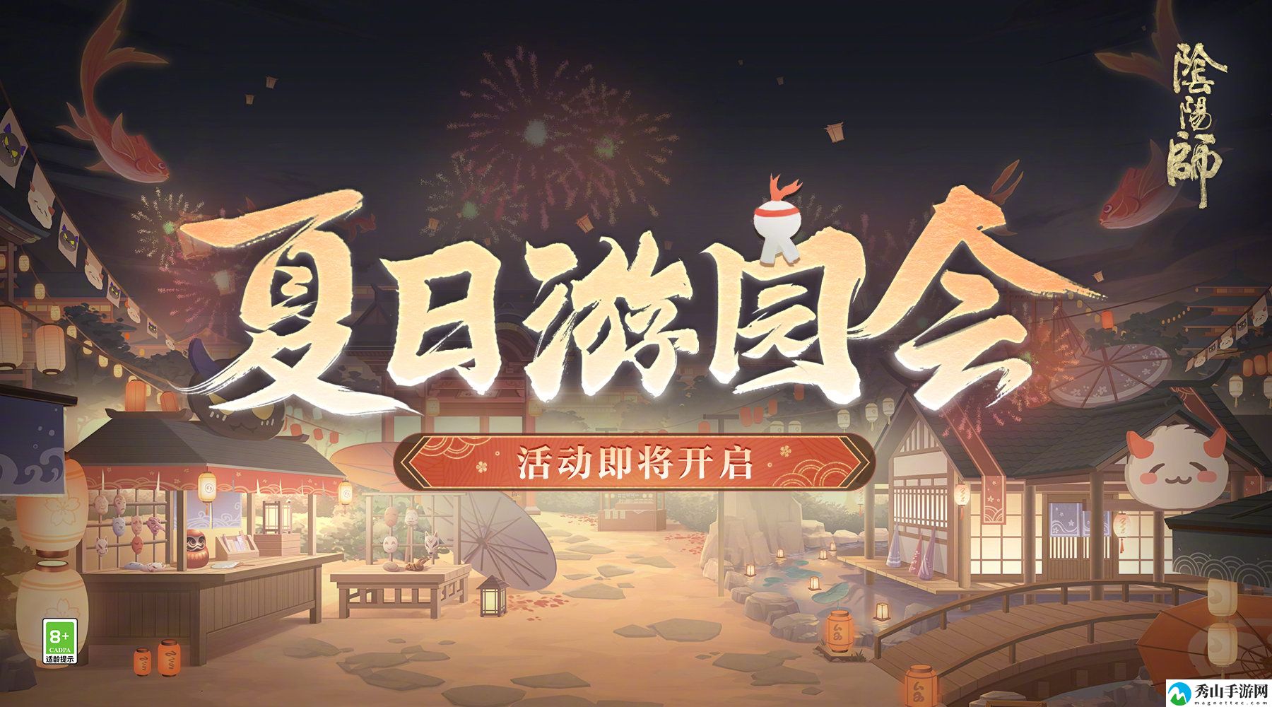阴阳师夏日游园会功能介绍 角色装备风格搭配,打造独特视觉效果