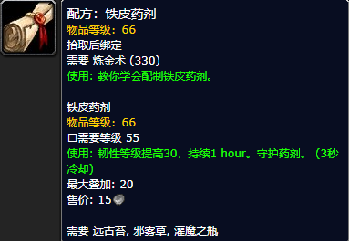 魔兽世界怀旧服铁皮药剂配方获取攻略