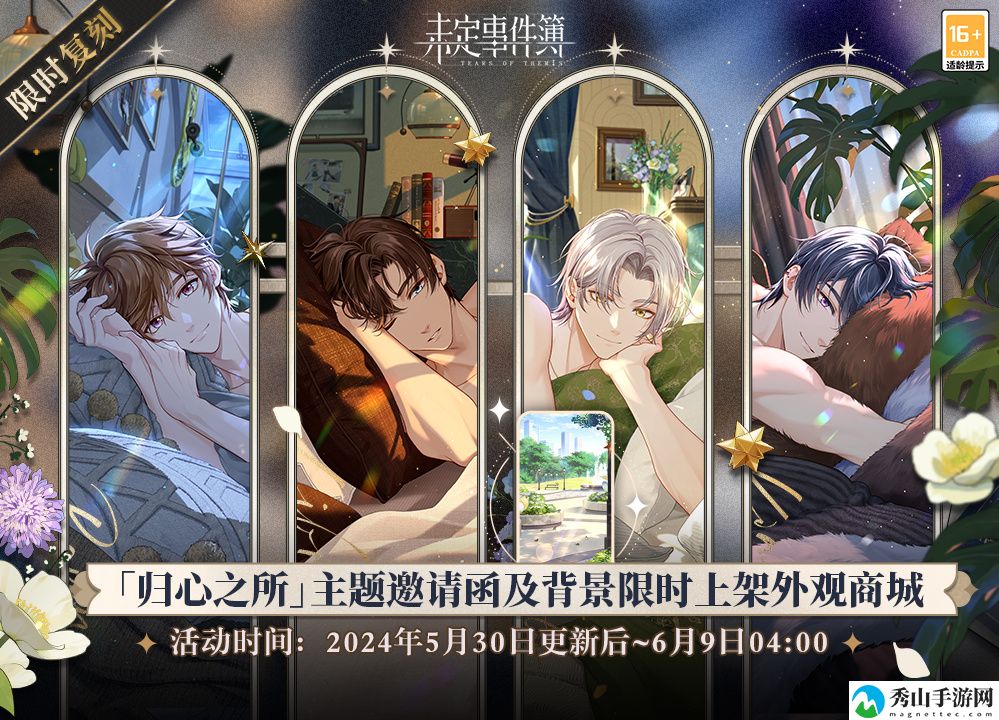 未定事件簿归心之所邀请函详情介绍 职业技能搭配方案
