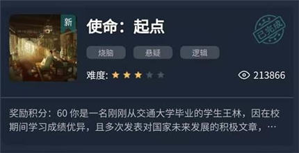crimaster犯罪大师使命起点答案汇总