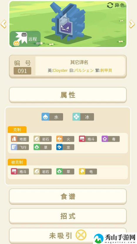 宝可梦大探险刺甲贝强度详解