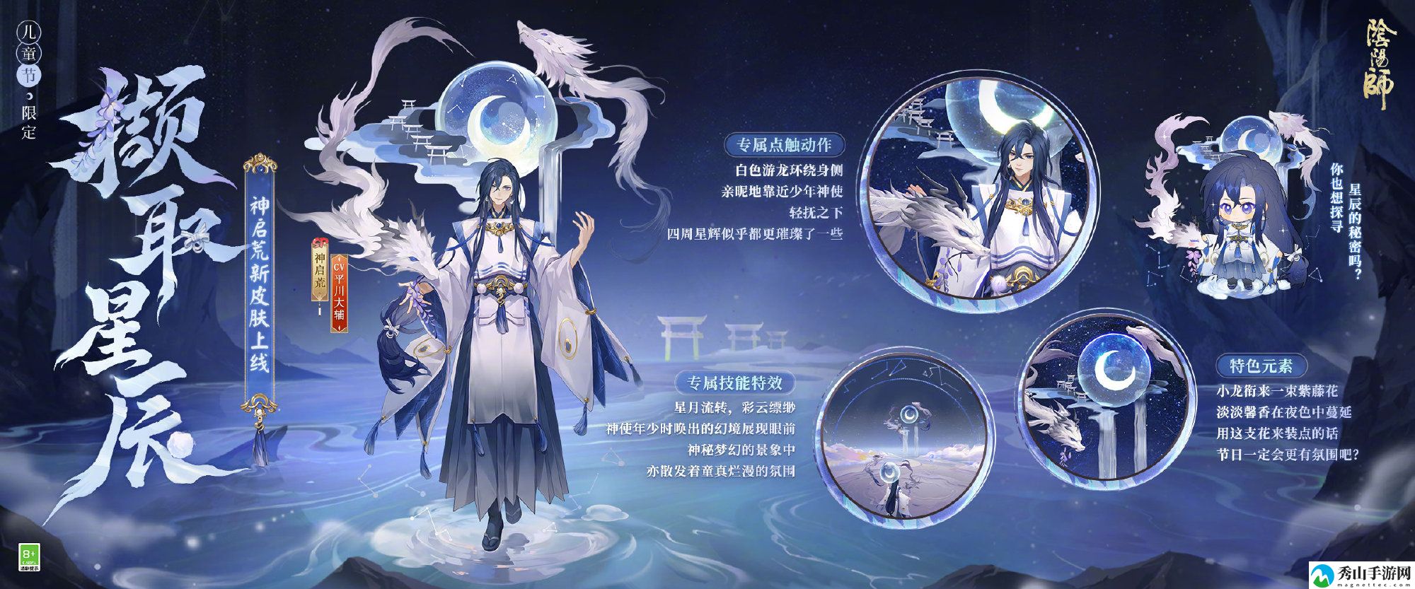 阴阳师神启荒六一皮肤详情介绍 攻略助你快速定位