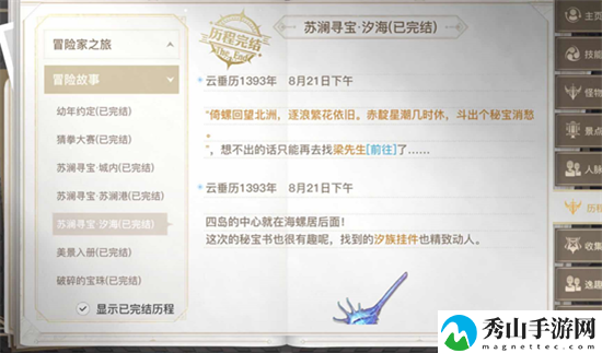 天谕手游苏澜寻宝汐海任务完成攻略