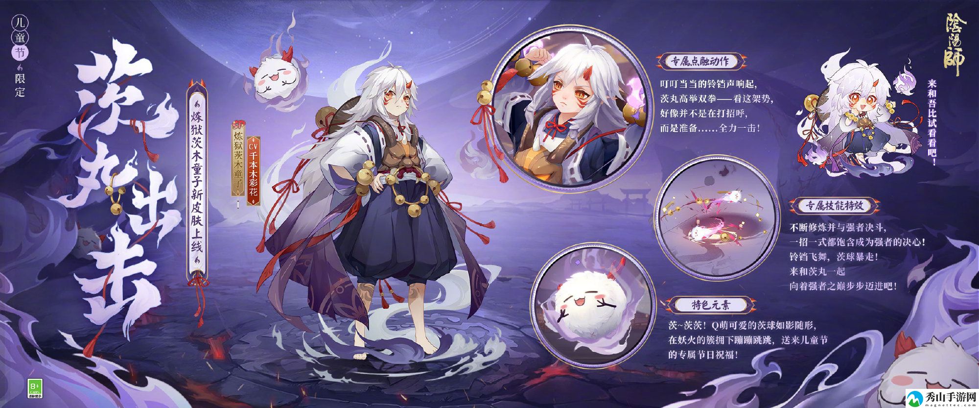 阴阳师SP茨木童子六一皮肤详情介绍 深入研究游戏内的技能组合