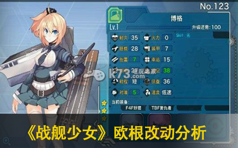 战舰少女欧根技能改动及影响分析:享受游戏乐趣
