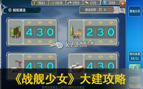 战舰少女大建攻略:应对敌人连招的防御技巧
