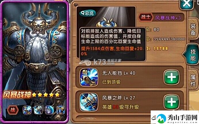 女神联盟手游风暴战神技能解析:攻略助你掌握规律