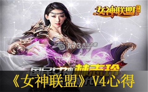 女神联盟手游V4玩家心得:游戏内新手引导与快速成长