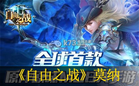 自由之战莫纳连招详解:打造完美装备的强化技巧