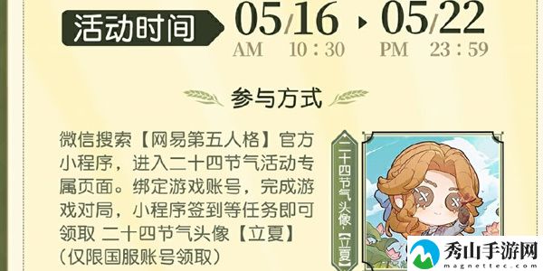 第五人格二十四节气立夏篇活动玩法介绍 游戏流畅度的优化设置