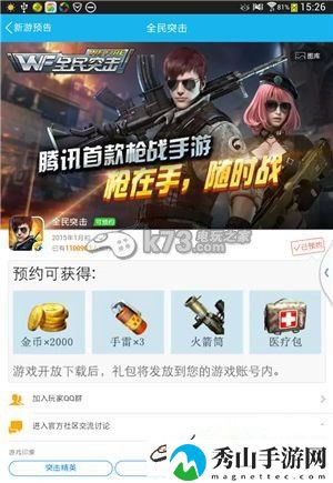全民突击预约礼包领取攻略:资源合理配置方案
