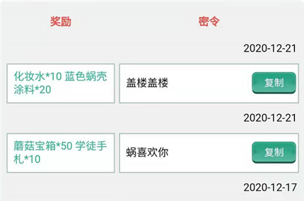 最强蜗牛12月21日最新密令介绍