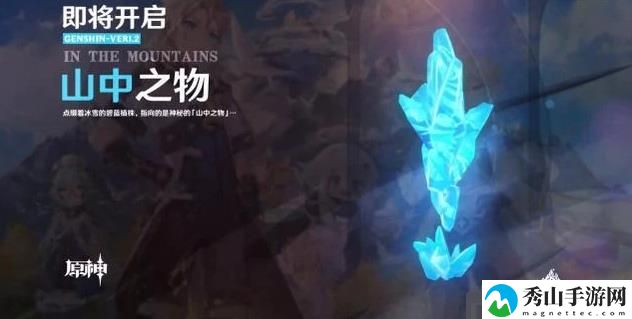 原神山中之物任务怎么做