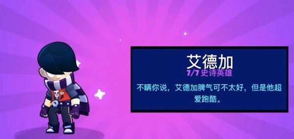 荒野乱斗艾德加怎么领取