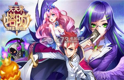 天天来塔防普通79关过关方法：游戏水平持续提升