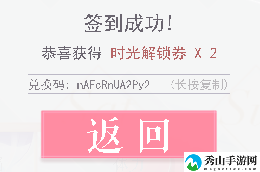 恋与制作人2021年3月11日兑换码
