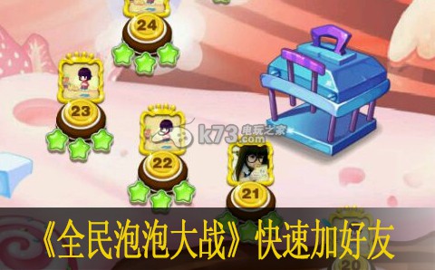 全民泡泡大战快速加好友技巧:宠物成长规划与培养,提升团队战斗力