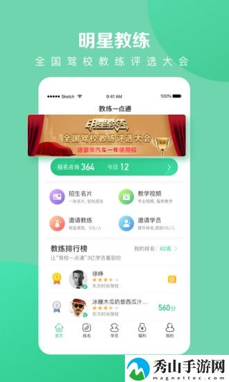 教练一点通