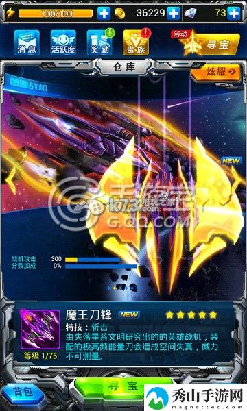 雷霆战机魔王刀锋全面详解:游戏内资源获取全解