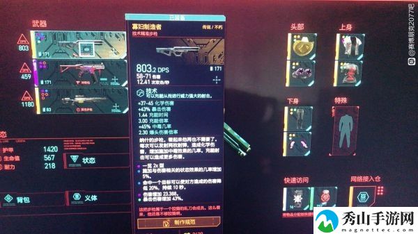 赛博朋克2077刷橙色插件教程