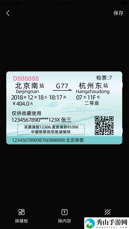 票根标签生成器软件