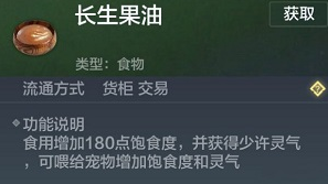 妄想山海长生果获取攻略
