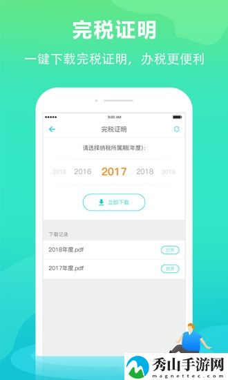 个税管家客户端